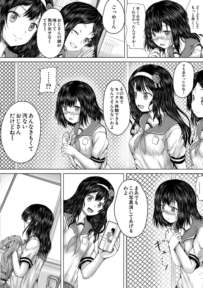 クソガキにはレ●プでお仕置きを【1話試し読み付き】 今河ようじん MUJIN編集部 サンプル画像