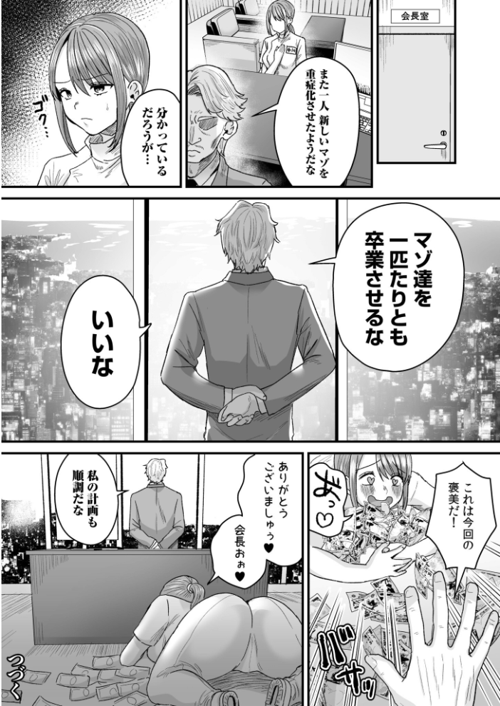 グループホーム・マゾへようこそ〜更生施設で24時間徹底射精管理〜【電子単行本】【デジタル特装版】  右の人みつる サンプル画像