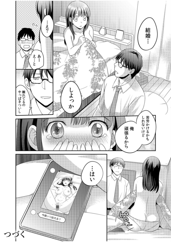 親友に彼女が寝取られた話【電子単行本】【デジタル特装版】 めぎ サンプル画像