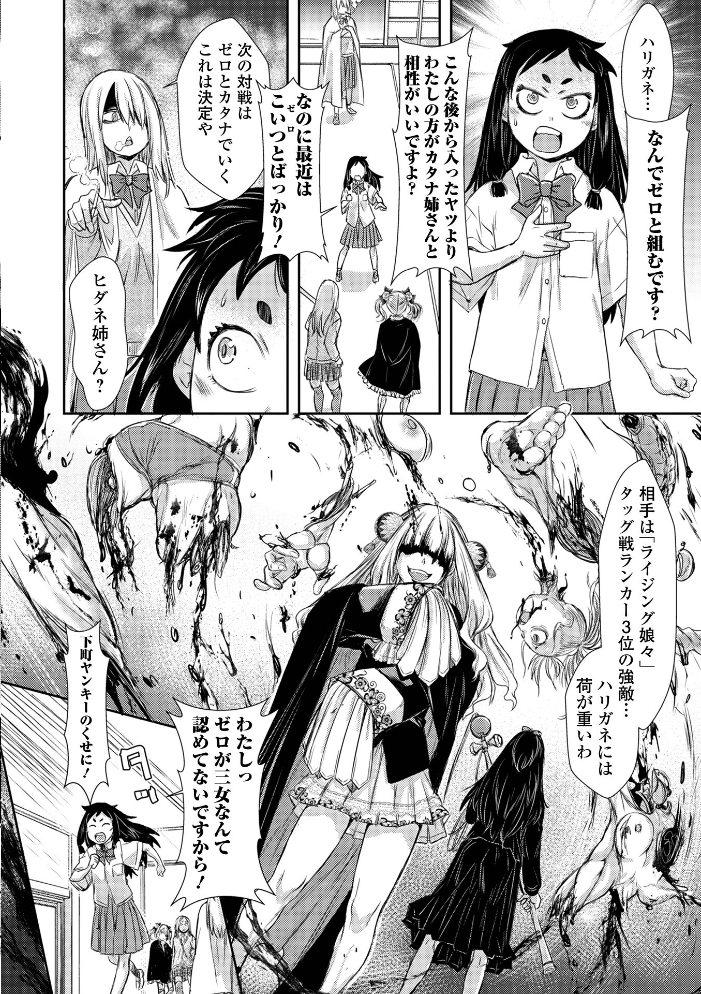 惨黒街ZERO刃 【デジタル特装版】  石野鐘音 サンプル画像