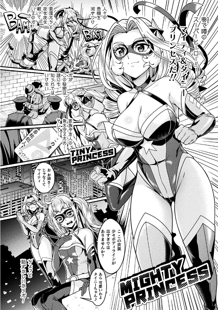 変身×少女×敗北 スーパーH-EROガール大戦 TJ-type1 サンプル画像