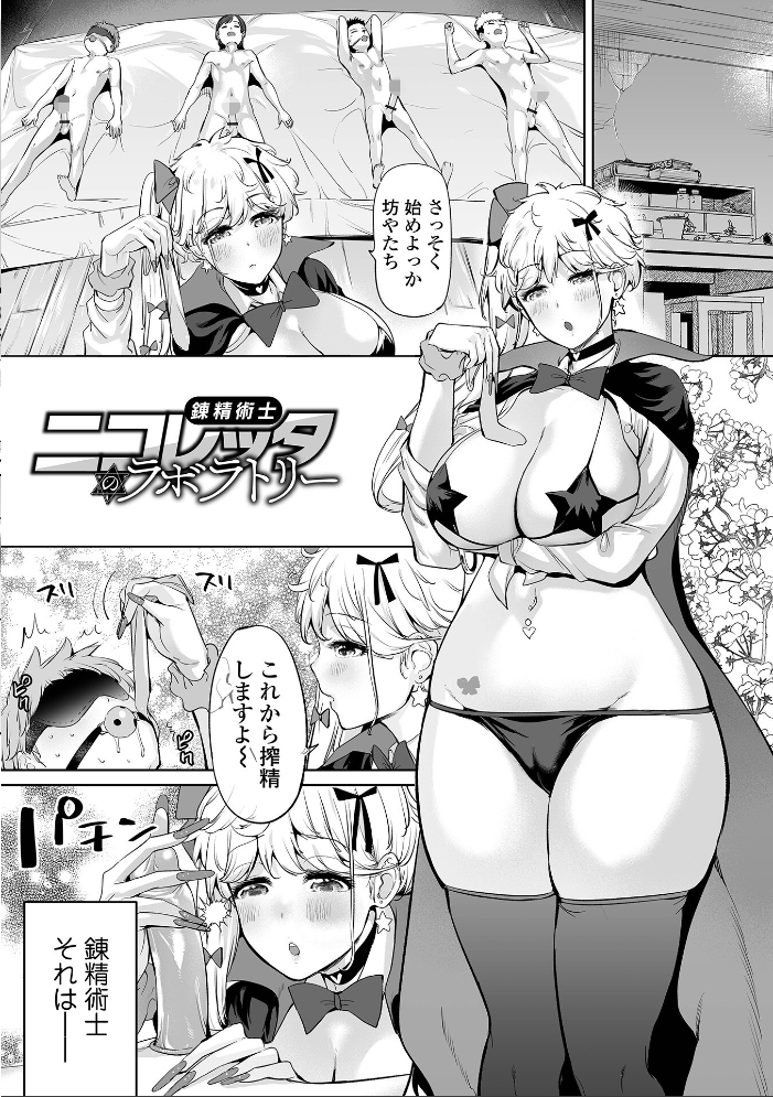 チートスキルで異世界ハーレム 単行本版 えれ2エアロ 一水社編集部 サンプル画像