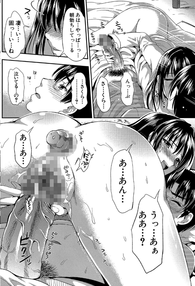 学園性活【1話立ち読み付き】 僕とさくらと2人の美少女 小島紗 MUJIN編集部 サンプル画像