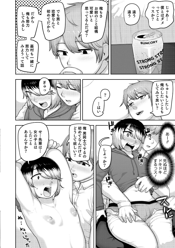ムチ肉オトコのコ天使’s【デジタル特装版】 あくびんす サンプル画像