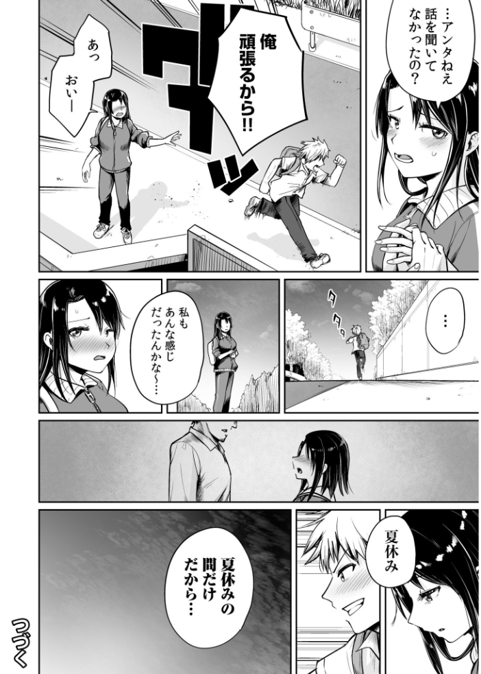 俺と先生の夏休み【合冊版】【通常版】 海山そぜ サンプル画像