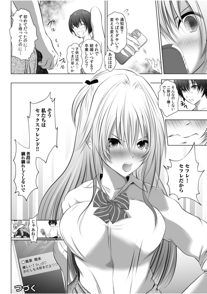 リア充幼なじみとモブ男の僕がイチャラブセックス！？彼女ゲットと思ったら？セフレ宣言されました 【電子単行本】【デジタル特装版】  えぬーやまやま サンプル画像