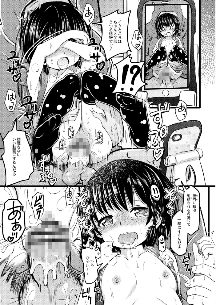 ちっちゃいのにビッチなメスが好きなんでしょ 【デジタル特装版】 不良品 リブート編集部 サンプル画像