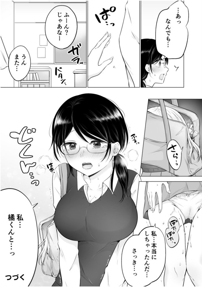 「私以外を抱かないで…」〜拗らせギャルの即イキご奉仕SEX〜【電子単行本】【デジタル特装版】  雪國 サンプル画像