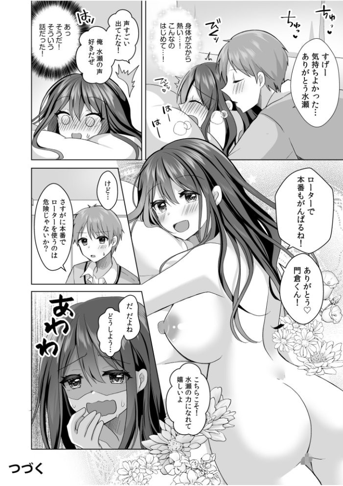 「はじめてだから…やさしくしてね…」トロ甘なイキ声で…何度も絶頂！【電子単行本】FANZA限定版  赤佐たぬ サンプル画像