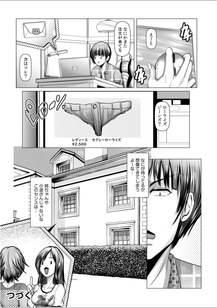年上お姉さんハーレム〜僕は女子寮のシェアち●ちん〜【電子単行本】 三木大路 サンプル画像