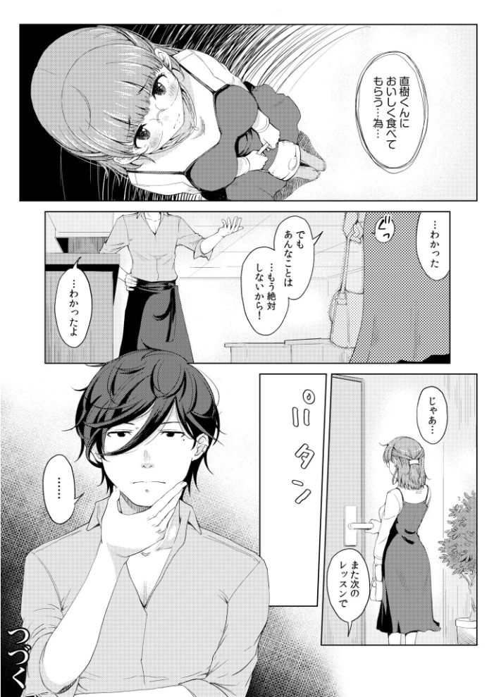 人妻ネトラレッスン【通常版】  久保しゆん。 むきだしさん サンプル画像