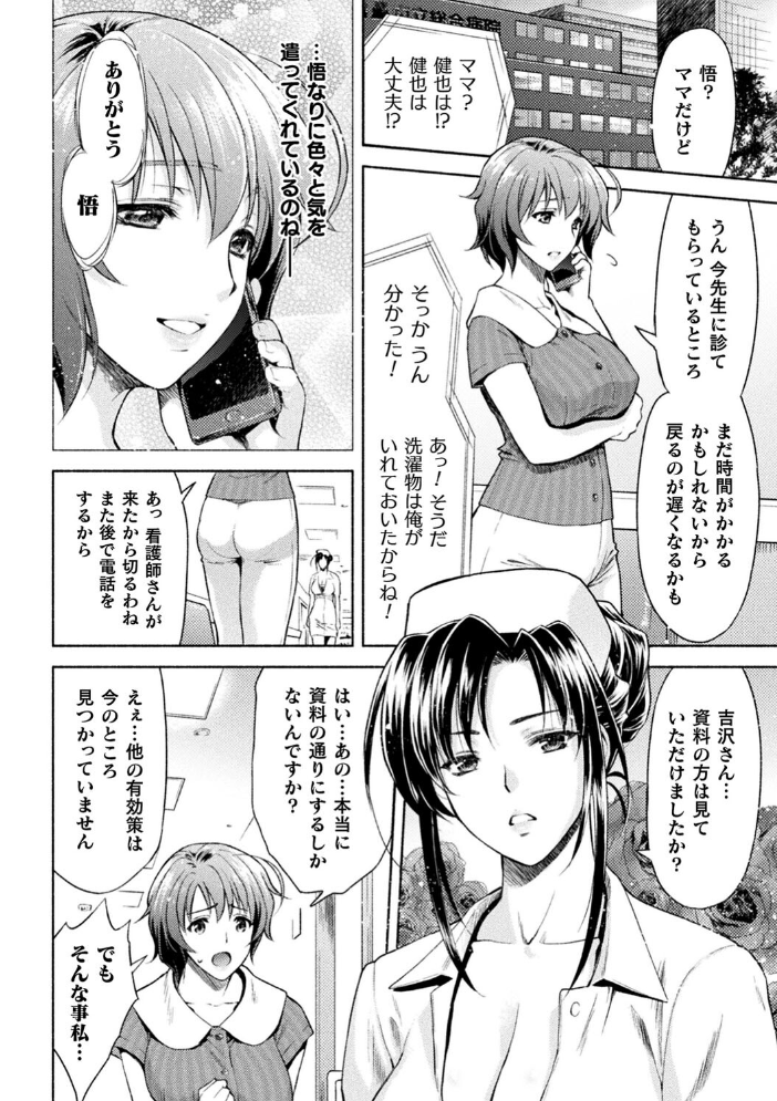 ママは対魔忍 THE COMIC  からすま弐式 Black Lilith サンプル画像