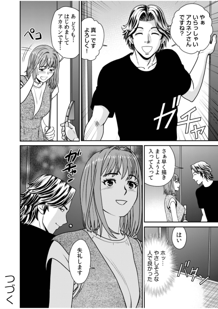ネットのオタク人妻(28)をオフ会に連れ込んだら浮気セックスでちん媚びした話【電子単行本】【デジタル特装版】 秋口幸迅 園中萬 サンプル画像
