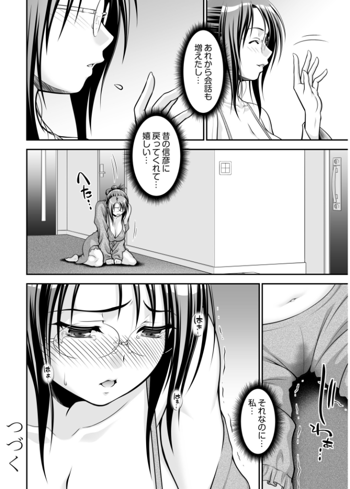 欲求不満な叔母は一夜限りの僕の恋人【電子単行本】  やまみち サンプル画像