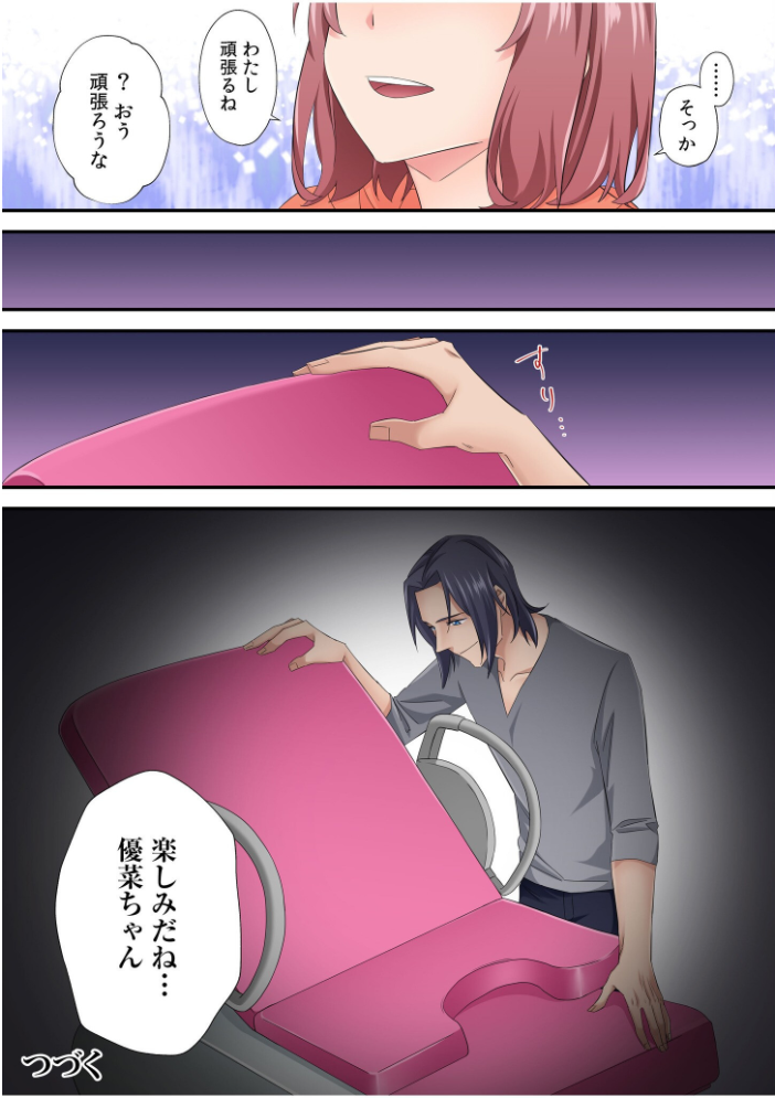 そのカップルチャンネルはNTRセックスで有名になった【電子単行本】【デジタル特装版】 夏生一 清水景 サンプル画像