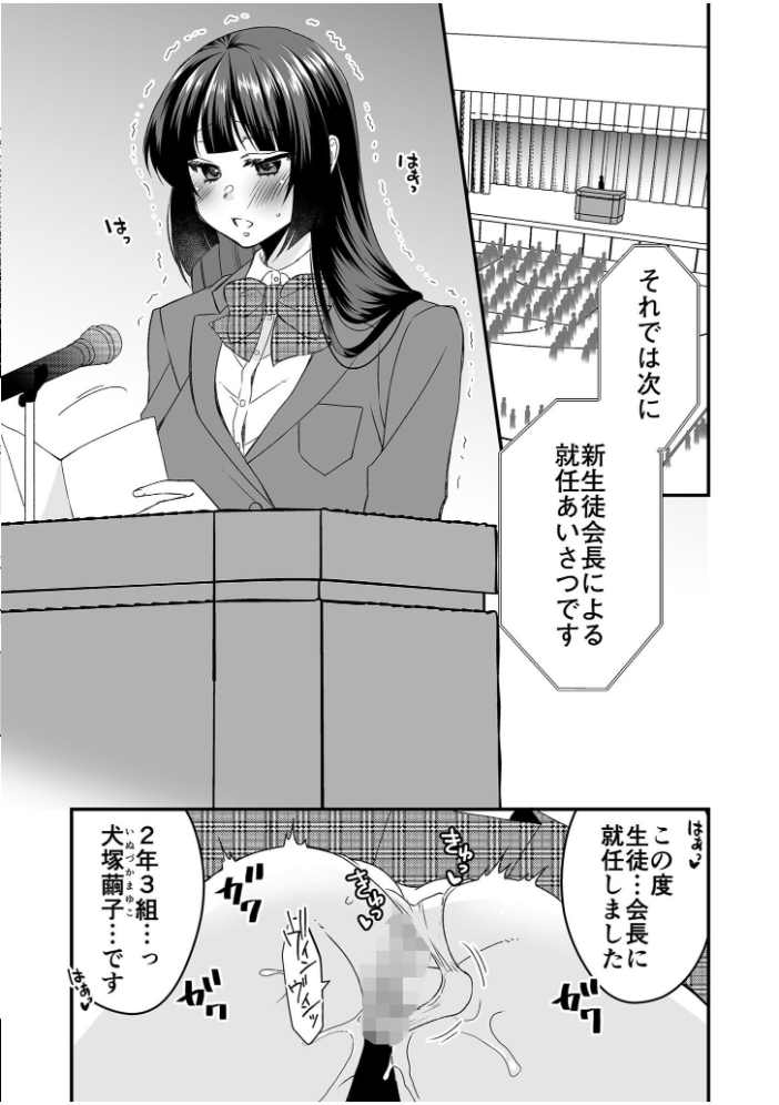 絶対的服従委員長ーひとりエッチを見られた私は先生の肉奴●ー【単行本特典読切付】【18禁】  猫丸恋太郎 サンプル画像