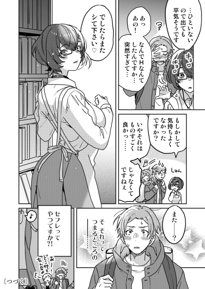 図書館お姉さんの潤い素肌〜カノジョじゃないのに奥までトロトロ溺愛SEX〜 【電子単行本】【デジタル特装版】  井上をんあ サンプル画像