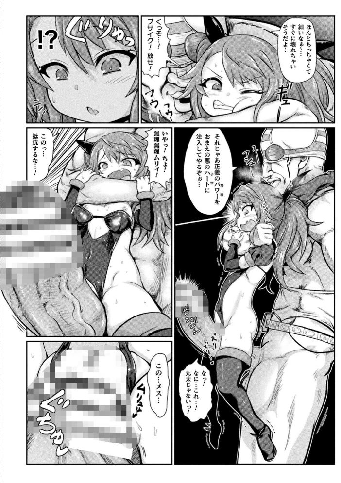 サキュバスと魔法少女とパパ活とデカチンバトル！！  いせマグ サンプル画像