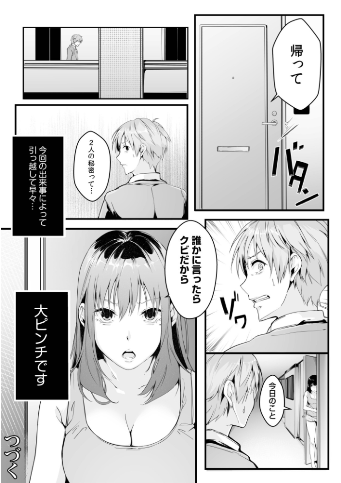 僕の女上司で、お隣さん。〜後戻りできない秘密のカンケイ〜【電子単行本】【通常版】  つまじょ サンプル画像