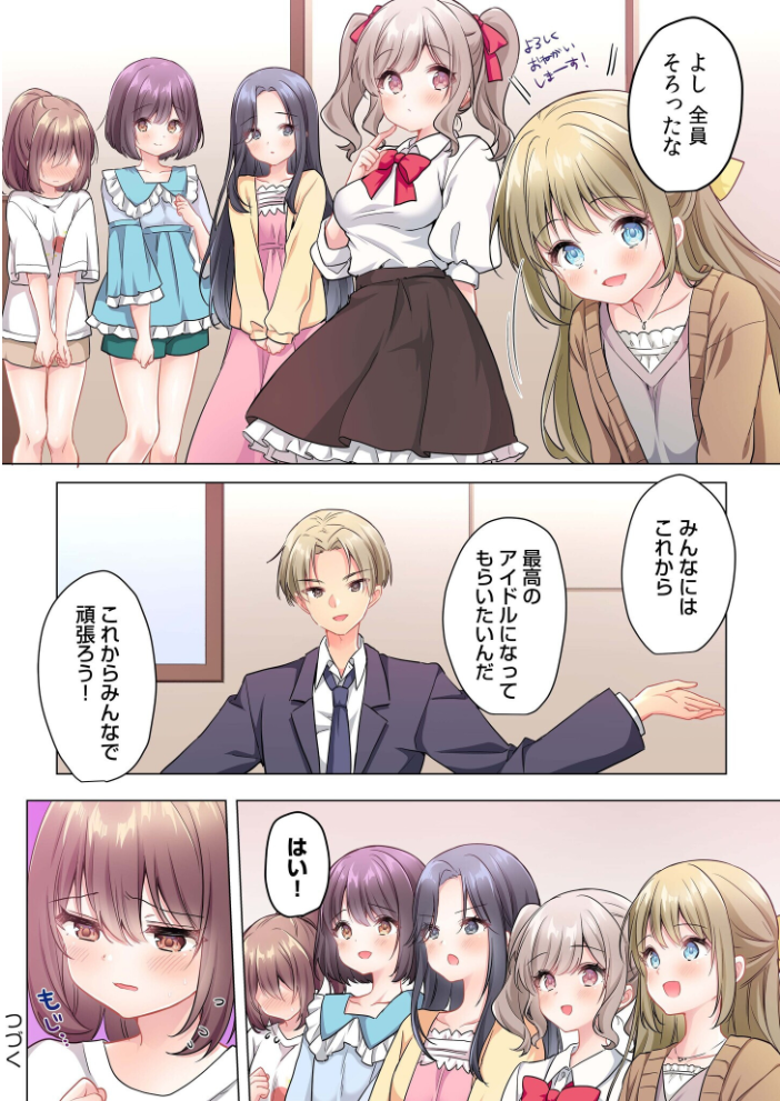 プロデューサーの命令はゼッタイです。〜いいなりアイドルの活動記録〜≪電子単行本≫ きすけくん サンプル画像