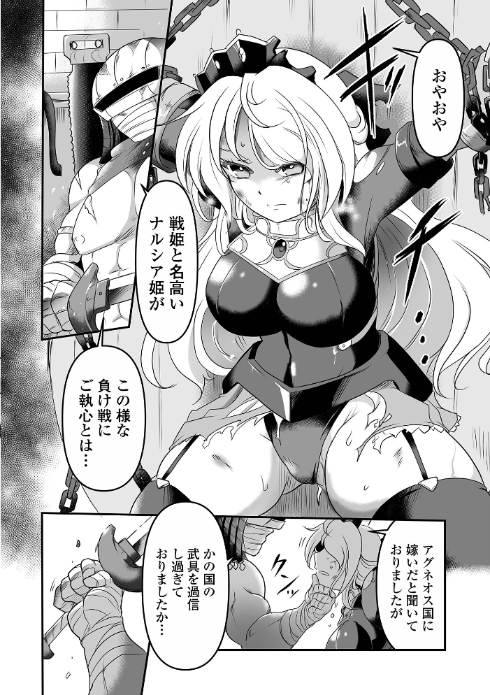 完全敗北ヒロイン図姦 スガレオン 一水社編集部 サンプル画像