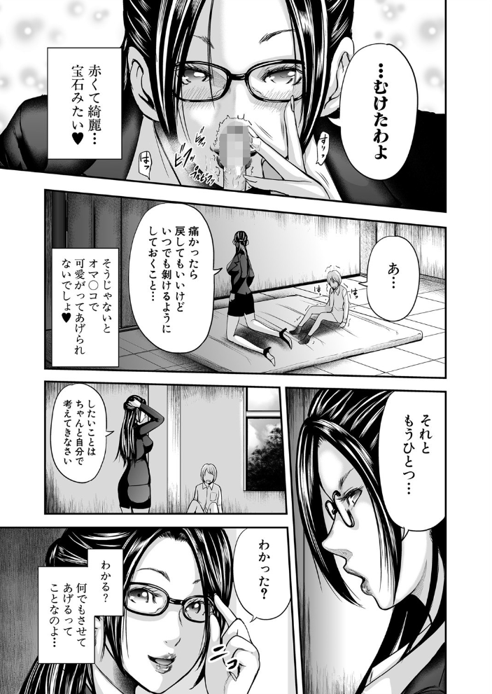 僕と先生と友達のママ【1話立ち読み付き】  おたらい零 MUJIN編集部 サンプル画像