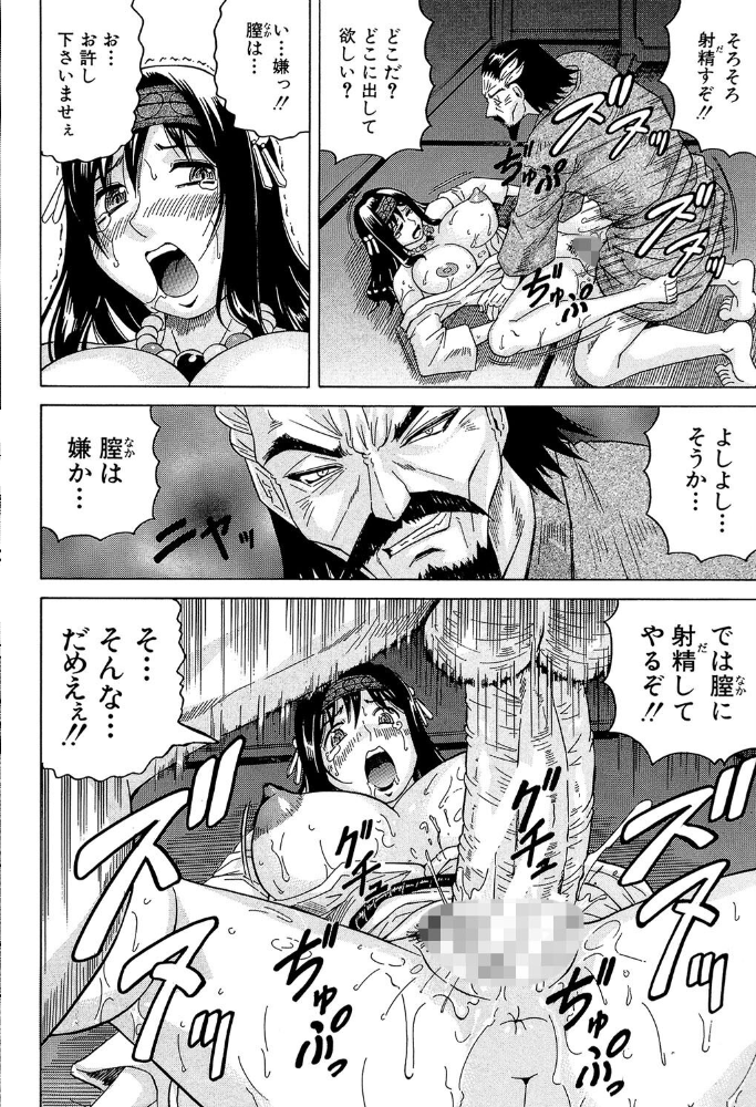 恥虐の牝姫 じゃみんぐ MUJIN編集部 サンプル画像