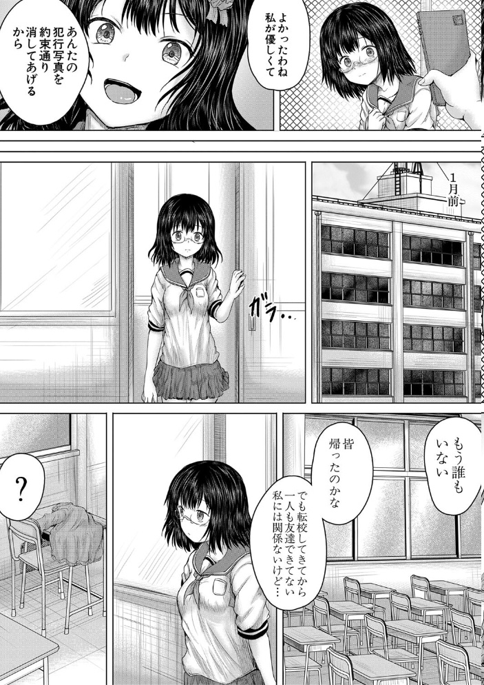 クソガキにはレ●プでお仕置きを【1話試し読み付き】 今河ようじん MUJIN編集部 サンプル画像