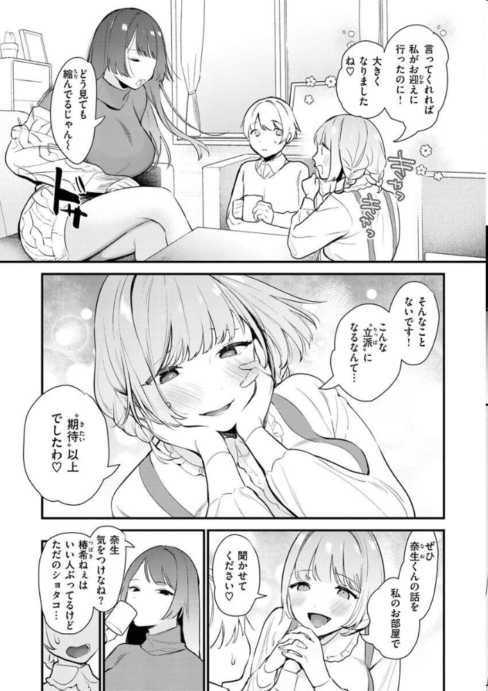 欲張りカノジョ トウ サンプル画像