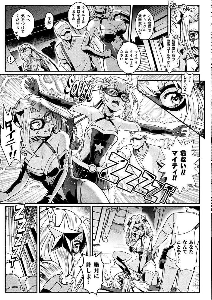 変身×少女×敗北 スーパーH-EROガール大戦 TJ-type1 サンプル画像