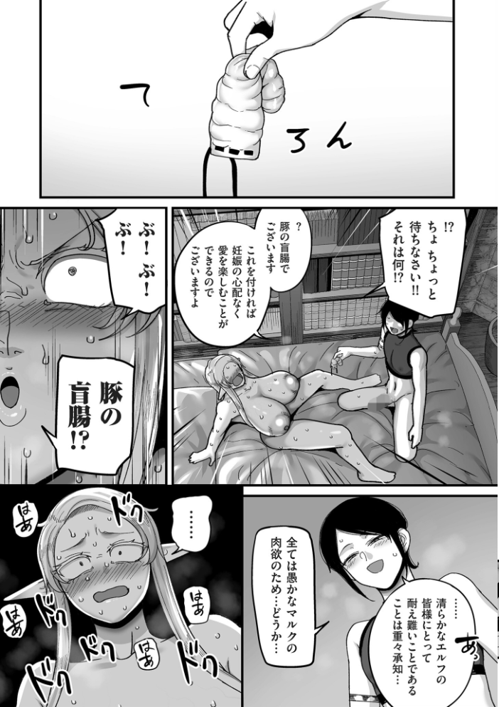 限界熟女エルフ専用! 男娼デリバリーサービス!!【電子特装版】 山本善々 サンプル画像