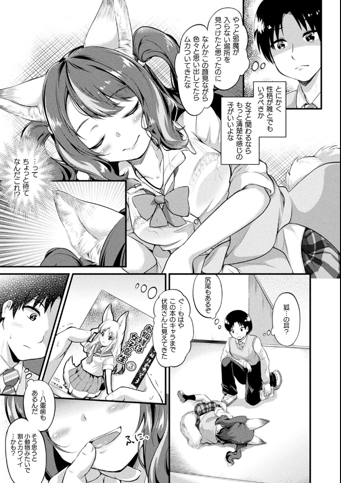 もふもふダイアリー〜ケモ耳少女は愛されたい〜  皆瀬たまき サンプル画像