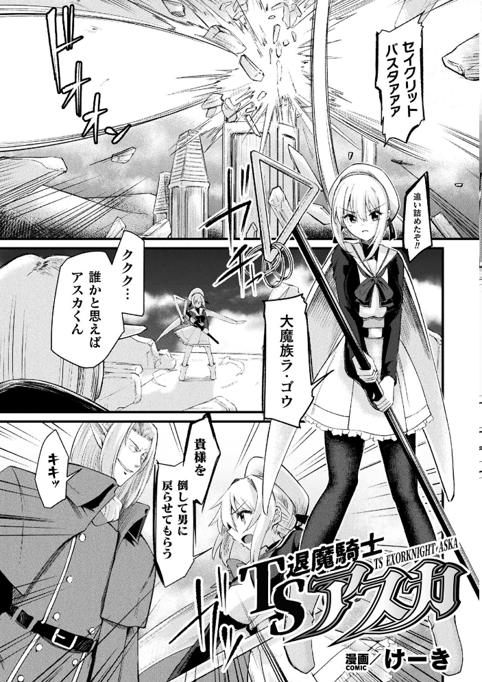 二次元コミックマガジン TS孕ませ 女体化してママになっちゃいましたVol.2 ダンdann 結城とむ 秋月十夜 けーき 皇きみ サンプル画像