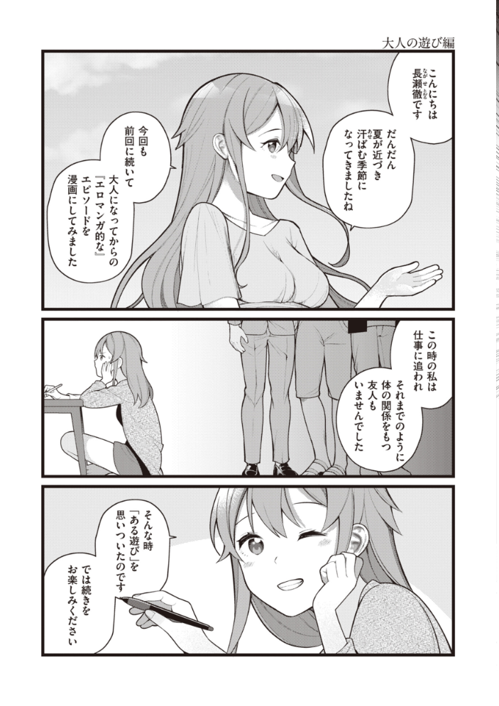 エロマンガ的な生活 長瀬徹 サンプル画像