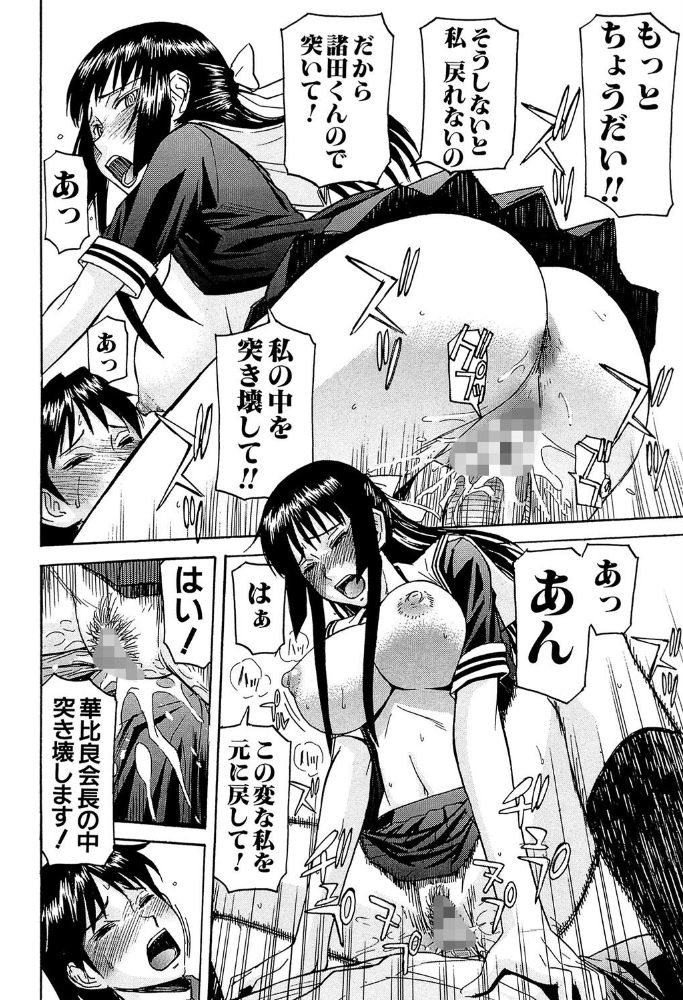 いたずら専用 華比良生徒会長【1話試し読み付き】  いのまる MUJIN編集部 サンプル画像
