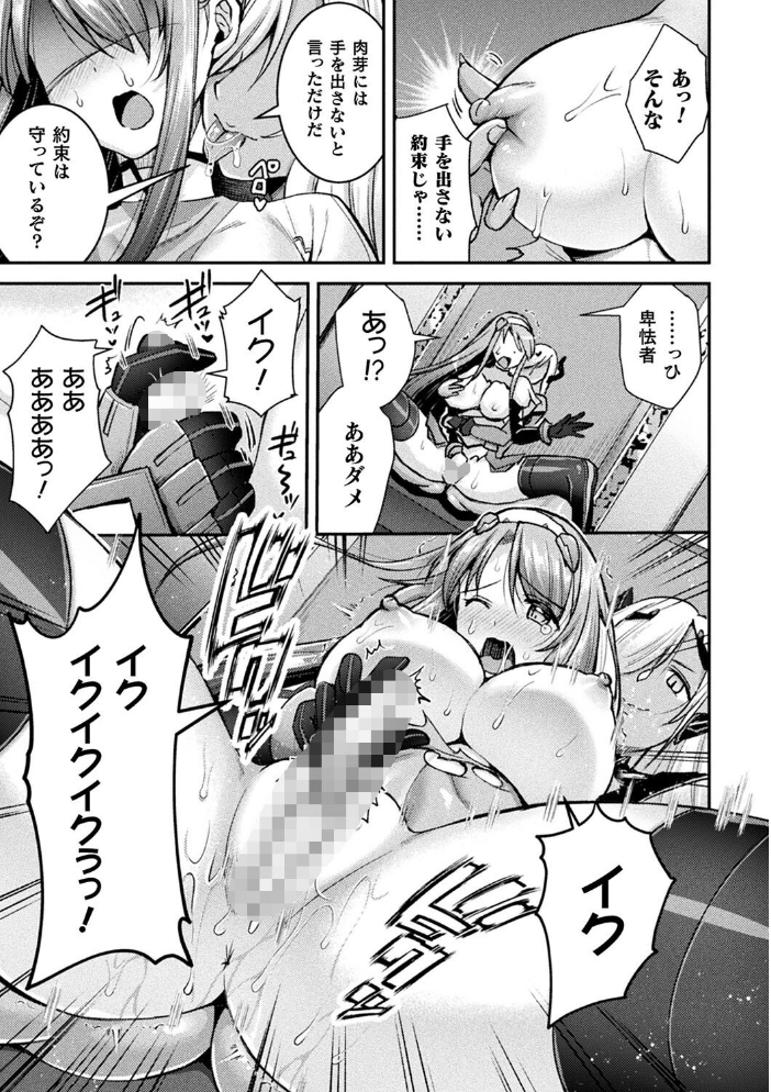 超昂神騎エクシール 〜双翼、魔悦調教〜 THE COMIC  SHUKO アリスソフト 峰崎龍之介 サンプル画像