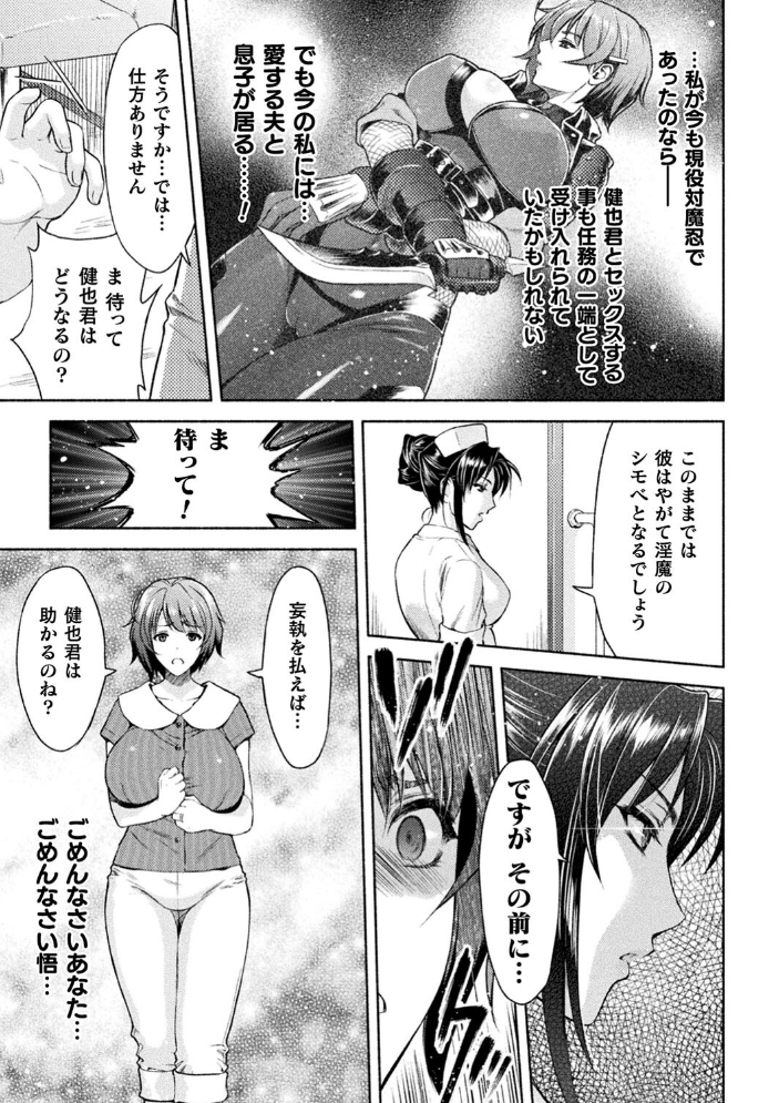 ママは対魔忍 THE COMIC  からすま弐式 Black Lilith サンプル画像