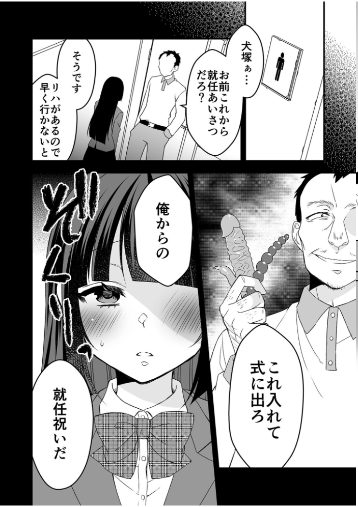 絶対的服従委員長ーひとりエッチを見られた私は先生の肉奴●ー【単行本特典読切付】【18禁】  猫丸恋太郎 サンプル画像