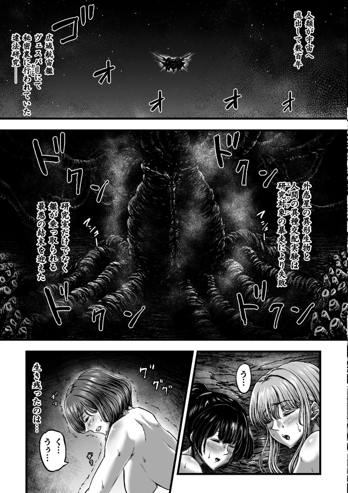 姦獄触手戦艦 〜おぞましき異形生物の宴〜 yuyu サンプル画像