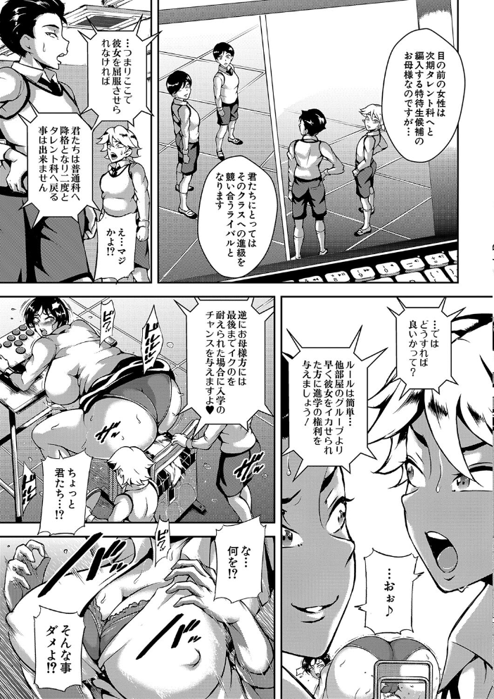 巨尻シコママ性奴【1話試し読み付き】 スタン☆ゴイゴビッチ MUJIN編集部 サンプル画像