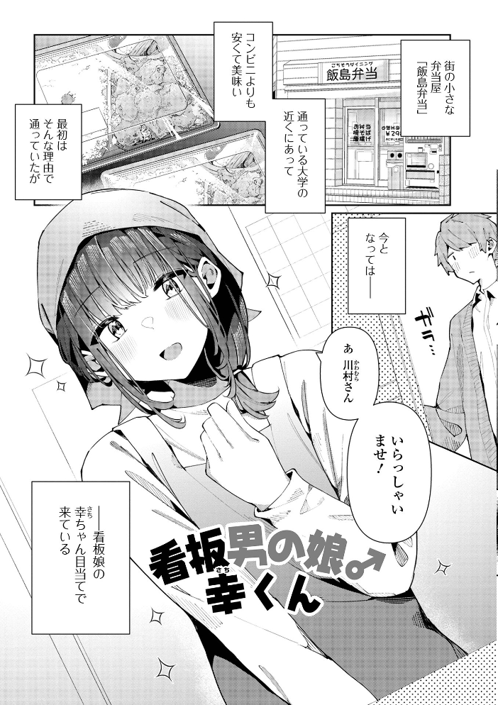 絶対快楽男の娘【デジタル特装版】 コショウ 一水社編集部 サンプル画像