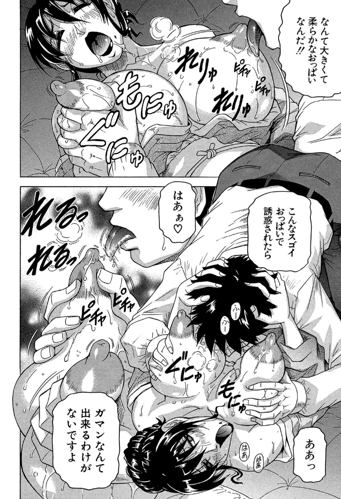 母娘の淫宴【1話試し読み付き】  じゃみんぐ MUJIN編集部 サンプル画像