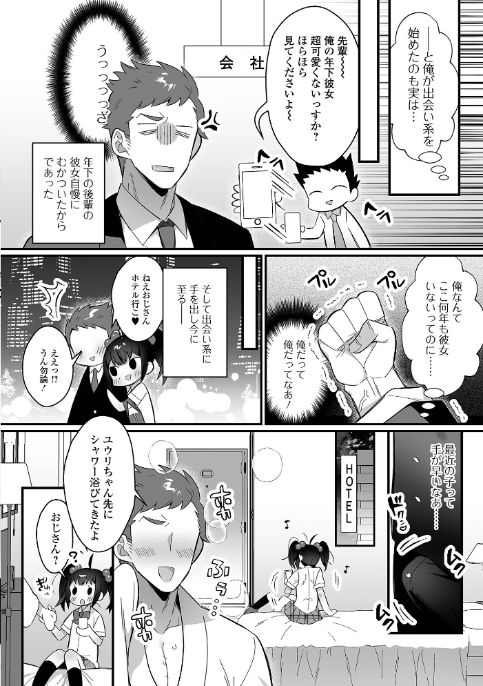 男の娘とトロトロ溶け合うえっちしよ♂ 【デジタル特装版】 四角いくろ丸 サンプル画像