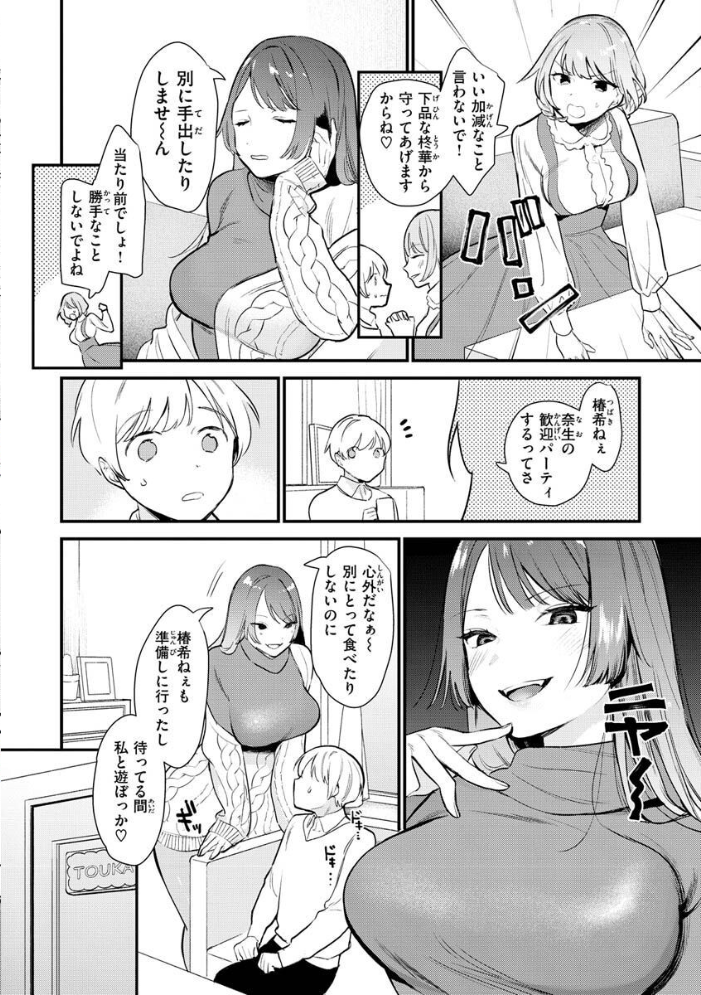 欲張りカノジョ トウ サンプル画像