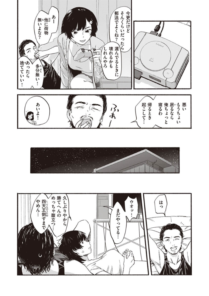 ヤバい女 おさとう サンプル画像