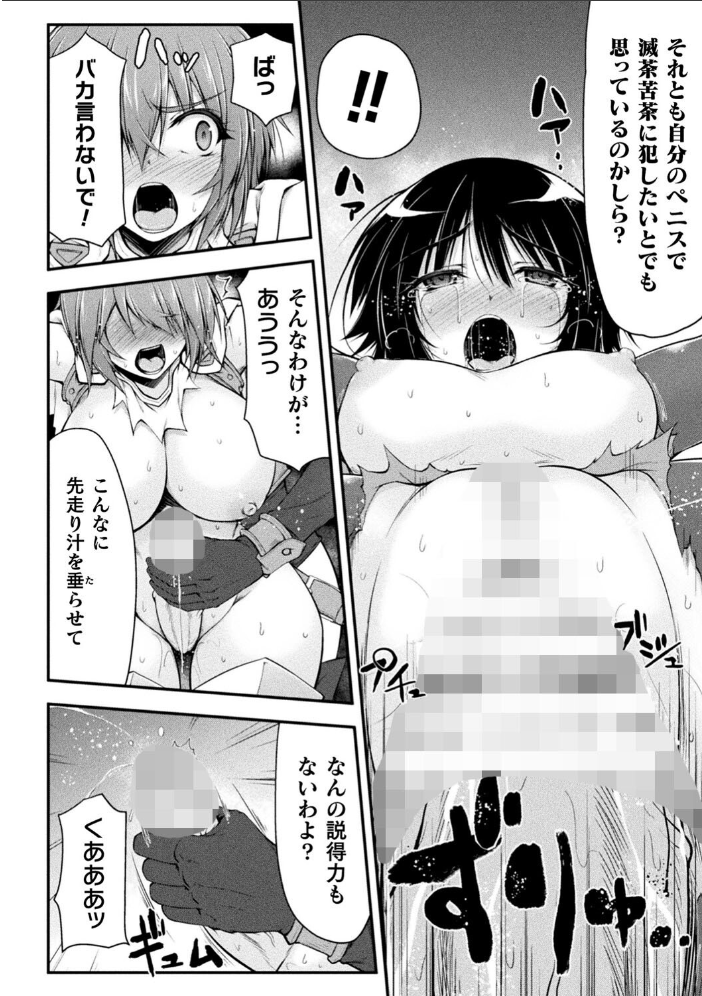 サンダークラップス!THE COMIC 淫獄の四天使2 緑木邑 羽沢向一 サンプル画像