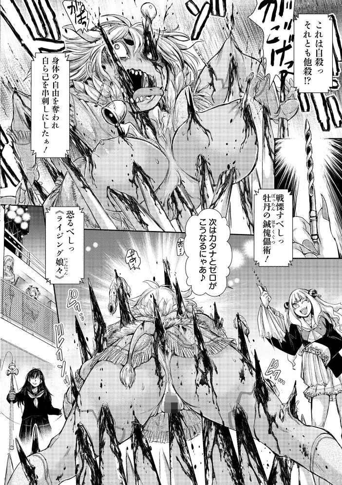 惨黒街ZERO刃 【デジタル特装版】  石野鐘音 サンプル画像
