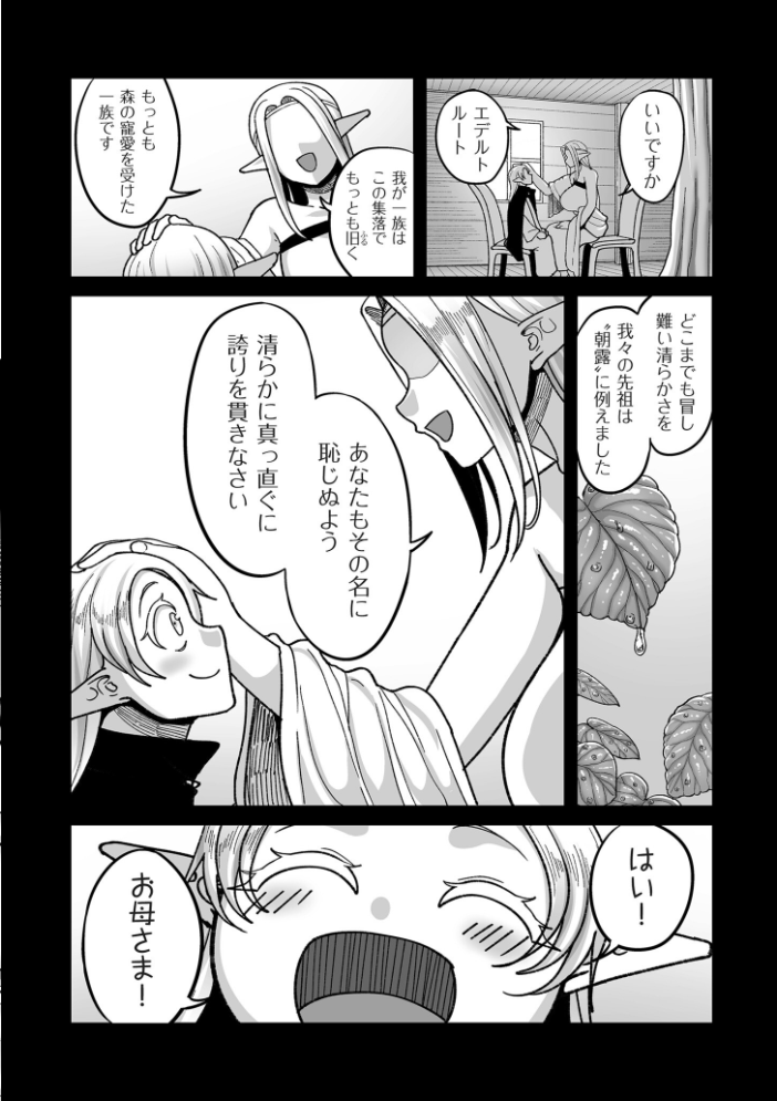 限界熟女エルフ専用! 男娼デリバリーサービス!!【電子特装版】 山本善々 サンプル画像