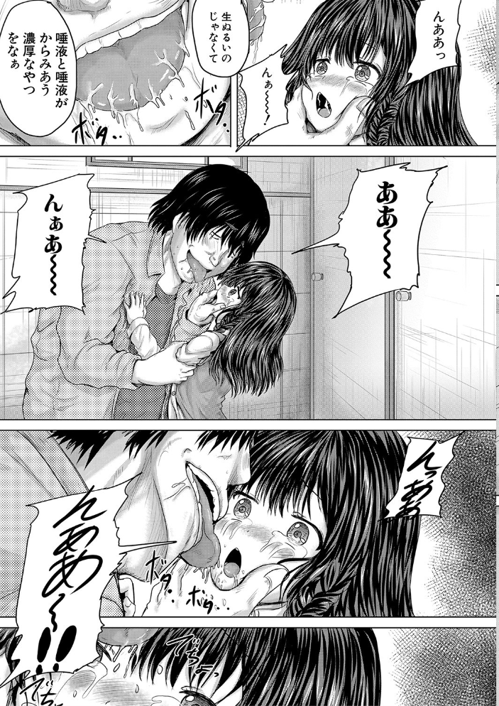 かわいい娘、捕まえた【1話立ち読み付き】  今河ようじん MUJIN編集部 サンプル画像