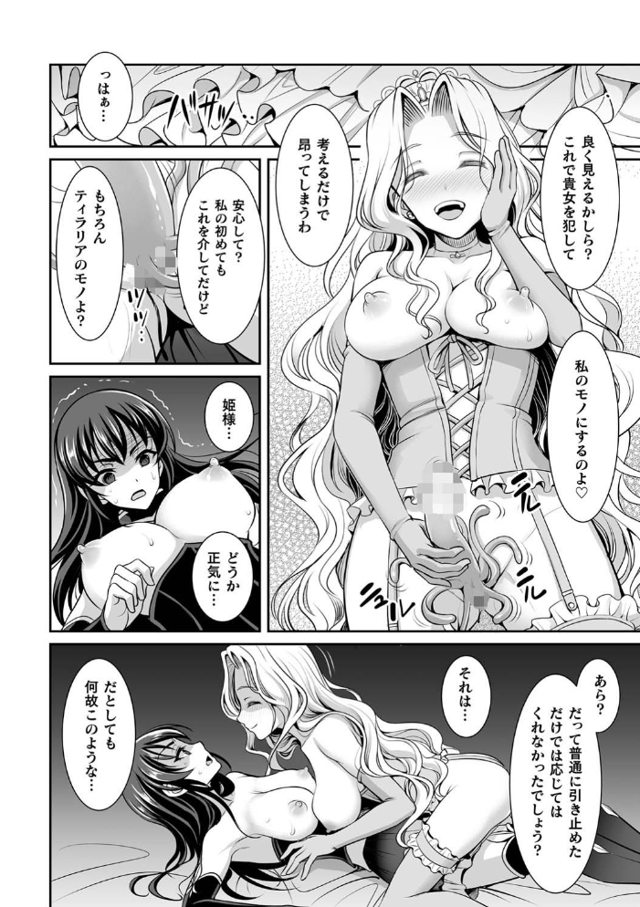異世界触辱譚【電子書籍限定版】 孫陽州 サンプル画像